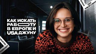 Как искать работу в США и Европе программисту? IT-INCUBATOR PODCAST c CEO AgileFluent