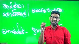 දියමන්ති මාලය 11 සිංහල සාහිත්‍යය | Diyamanthi Malaya | Pradeepa Somasiri