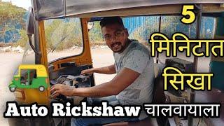 Auto Rickshaw Training 2022