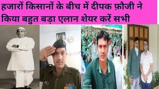 Sun lo sarkar kaan khol kar.Deepak Foji ka bahut bda elan.#trending #trend #haryana #kisan #share