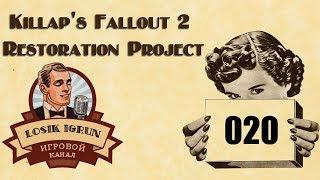 Fallout 2 Restoration Project 2.3 часть 20 "Из Реддинга в Брокен Хиллс"