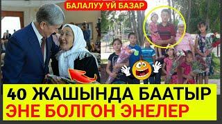 МЫНА САГА!40 ЖАШЫНДА БААТЫР ЭНЕ БОЛГОН ЖАШ КЕЛИНДЕР