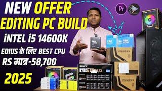 NEW OFFER PC 2025 is here | intel i5 14600K pc build for video editing | BEST CPU for EDIUS |MANOJ