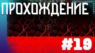 Прохождение StarBound (Co-op) #19 ► Лавовое дно