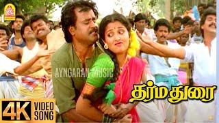 Santhaikku Vantha Kili - 4K Video Song | சந்தைக்கு வந்த கிளி | Dharmadurai |Rajinikanth |Ilaiyaraaja