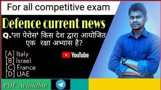 Defence News/Defence news India//Defence current affairs/Defence news in hindi