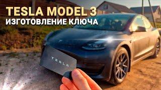 КЛЮЧ КАРТА ТЕСЛА МОДЕЛ 3 КУПИТЬ ПРИ ПОЛНОЙ УТЕРЕ TESLA MODEL Y S X PLAID СДЕЛАТЬ АВТОКЛЮЧ МИНСК