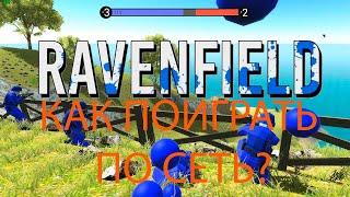 Ravenfield Как Же Поиграть По Сеть?