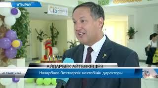 НАЗАРБАЕВ ИНТЕЛЛЕКТУАЛЬНОЙ ШКОЛЕ ПЯТЬ ЛЕТ