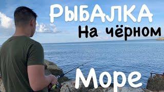  РЫБАЛКА НА ЧЕРНОМ МОРЕ, ДЖУБГА, МОРСКАЯ РЫБАЛКА В КРАСНОДАРСКОМ КРАЕ