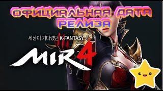 MIR4, Global Release Date!New MMORPG 2021!KOnstGAme!