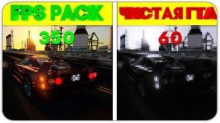КАК ПОВЫСИТЬ FPS В GTA SAMP? КАК УВЕЛИЧИТЬ ФПС В САМП? SAMP 0.3.7 FPS UP PACK