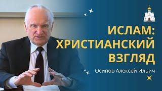 ИСЛАМ и ХРИСТИАНСТВО: основные истины и РАЗЛИЧИЯ :: профессор Осипов А.И.