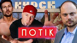 Limp Bizkit та вконтактє, російська "опозиція" проти санкцій, свято асфальту, ДУРОВ і сємя | ПОТІК