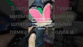 Украшение для детского ободка и заколки своими руками Заячьи ушки #handmade