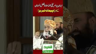 "Maulana Fazal ur Rehman’s Fiery & Emotional Speech  | Powerful Words Shake the Stage!