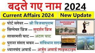 Badle gye Naam 2024 | बदले गए नाम 2024 | Nya naam kya ho Gya hai current affairs 2024