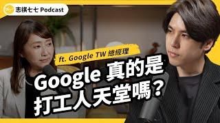 她從文組出身，如何當上 Google 台灣總經理？Google 如何看5年後的 AI 發展？ft. Google TW 總經理 Tina｜強者我朋友
