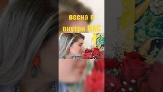 ВЕСНА ПРИШЛА