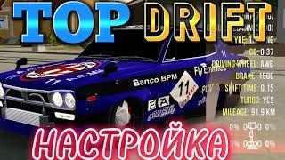 ДРИФТ НАСТРОЙКА НА NISSAN SKYLINE GTR 2000 (925-1695 Hp) in CAR PARKING MULTIPLAYER