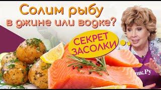 Как засолить красную рыбу  в домашних условиях? СЕКРЕТ ЗАСОЛКИ РЫБЫ  ГОСТИ В ВОСТОРГЕ