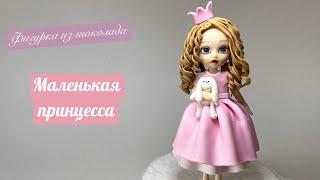 Лепим куколку из мастики/Modeling from sugar paste/Tutorial