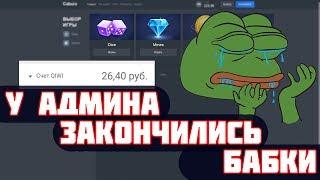 CABURA БОЛЬШЕ НЕ ВЫДАЁТ? | НОВЫЙ НВУТИ/NVUTI СКАМ? | ЛОВЛЮ 1% НА НОВОМ САЙТЕ КАБУРА