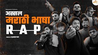 Marathi Rap Cypher | मराठी भाषा रॅप | Prod by SANDSTRM | Khaas Re TV (Official Audio)