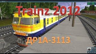 Trainz. Обзор ДР1А-3113