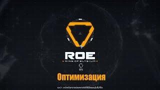 Как оптимизировать Ring of Elysium?