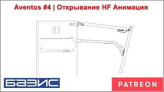 Aventos #4 | Открывание HF Анимация