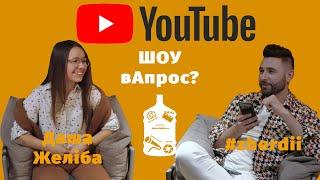 ШОУ #вАпрос? У гостях - фотограф - Даша Желіба | Випуск #9