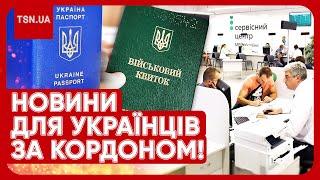 НОВІ ПРАВИЛА ДЛЯ УКРАЇНЦІВ ЗА КОРДОНОМ: хочеш паспорт – пройди перевірку!