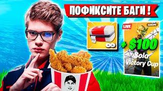 TOOSE ЗАЛУТАЛ НА КФС НА СОЛО ТУРНИРЕ ФОРТНАЙТ В НОВОМ СЕЗОНЕ! ТУЗ FORTNITE 5 ГЛАВА 4 СЕЗОН