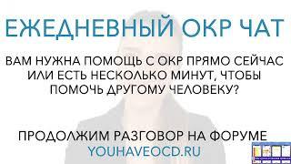ОКР ЧАТ