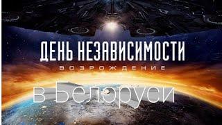 День независимости 3 июля 2019 года в Беларуси (в Минске)