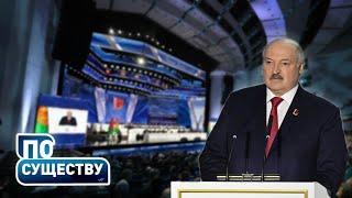 Лукашенко о будущем Беларуси! | Какие важнейшие документы утвердили на ВНС | По существу