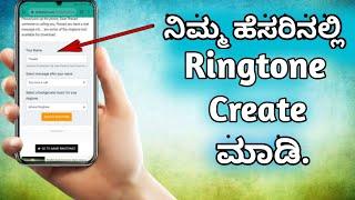 How to Create Ringtone in your own name By tech in SAGEIN Kannada