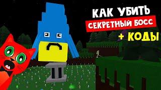 СЕКРЕТНЫЙ БОСС + Куклы в подарок | Build a Boat roblox | Построй корабль и найди сокровище роблокс