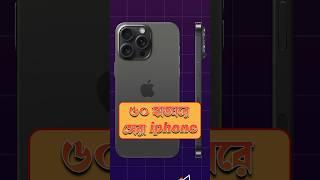 Best iPhone under ₹60000 #techsciguy #smartphone #bengalitechie #tech #iphone16e #iphone15 #shorts