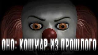 ЧИЛИПИЗДРИК ► Fear of Clowns