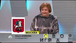 Своя игра. Шамеева - Снятковский - Качурин (19.03.2022)