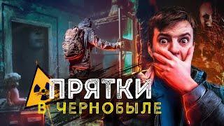 ЭКСТРЕМАЛЬНЫЕ ПРЯТКИ В ПРИПЯТИ!  В ЗАБРОШЕНОМ ДЕТСКОМ САДИКЕ!