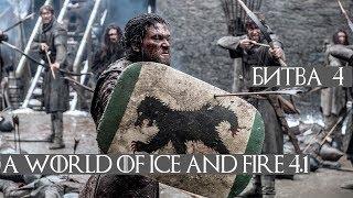 4. Речные земли vs Простор M&B A World of Ice and Fire 4.1 мод AWOIAF обзор войск