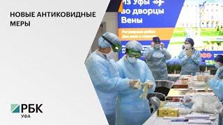 В аэропорту Уфы усилили антиковидные меры из-за нового штамма «омикрон»