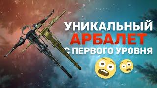 Уникальный Самый Мощный АРБАЛЕТ На ПЕРВОМ Уровне Skyrim Anniversary | Элитные Арбалеты Скайрим АЕ