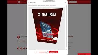 3D макет вашей будущей книги