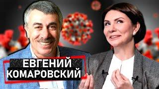 Доктор Комаровский: Как не заболеть коронавирусом | Эхо с Еленой Бондаренко