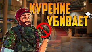 КУРЕНИЕ УБИВАЕТ | СМЕШНЫЕ МОМЕНТЫ в Rainbow Six Siege