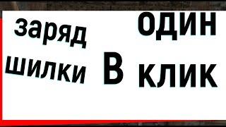 Заряд иконы в один клик не флагаясь. л2, L2, Scryde.